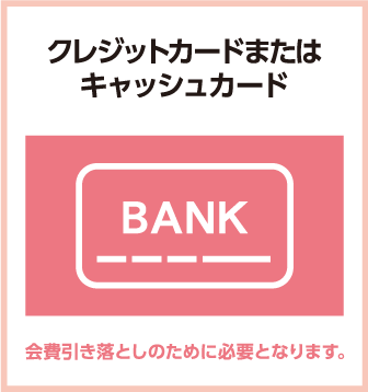 アミーゴセルフエステ　必要なもの
