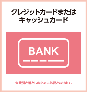 アミーゴセルフエステ　必要なもの