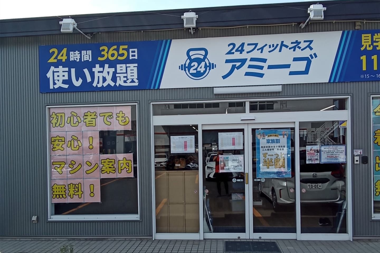 24フィットネスアミーゴ野田店